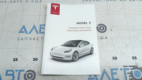 Мануал Tesla Model 3 18-23