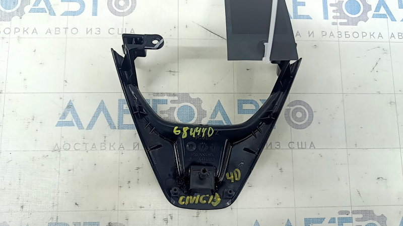 Нижняя часть накладки руля с обозначением 684440 для Honda Civic.