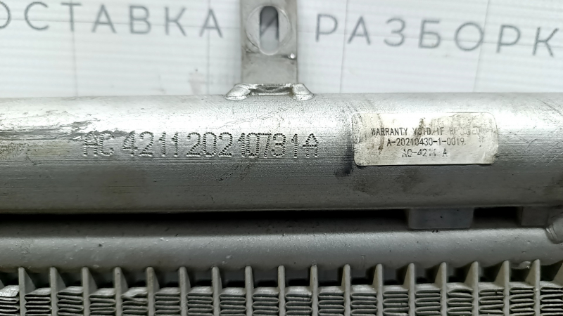 Радиатор кондиционера конденсер Ford Fusion mk5 13-20 1.5T, 2.0Т, hybrid, plug-in
