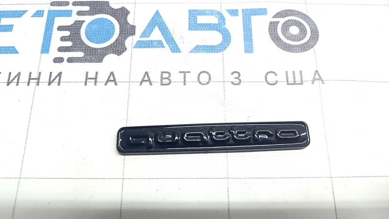 Эмблема надпись QUATTRO двери багажника Audi Q3 83A 19-25 черный глянец