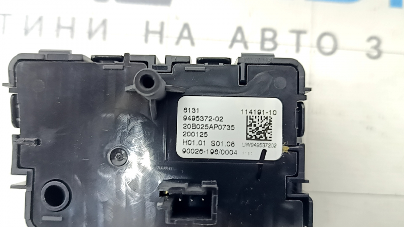 Кнопка контроль спуска BMW X5 G05 19-26