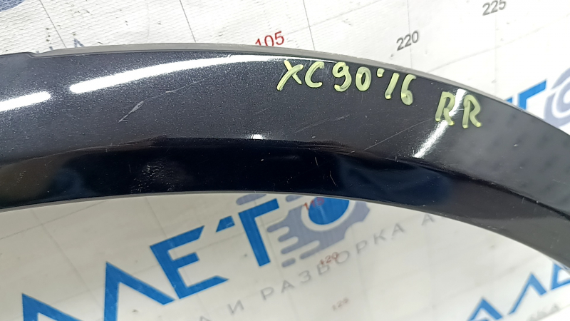 Код и состояние задней накладки арки крыла для Volvo XC90 2016-2023 с дефектами.