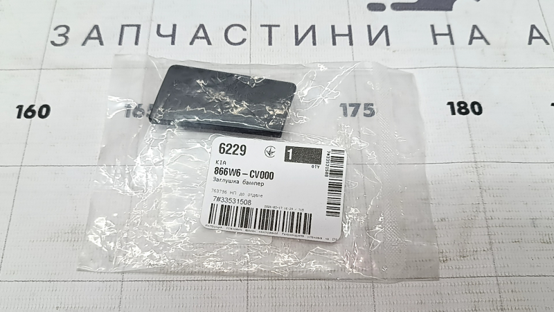 Заглушка буксировочного крюка заднего бампера Kia EV6 22-24 нижняя часть, Gt, Gt-Line