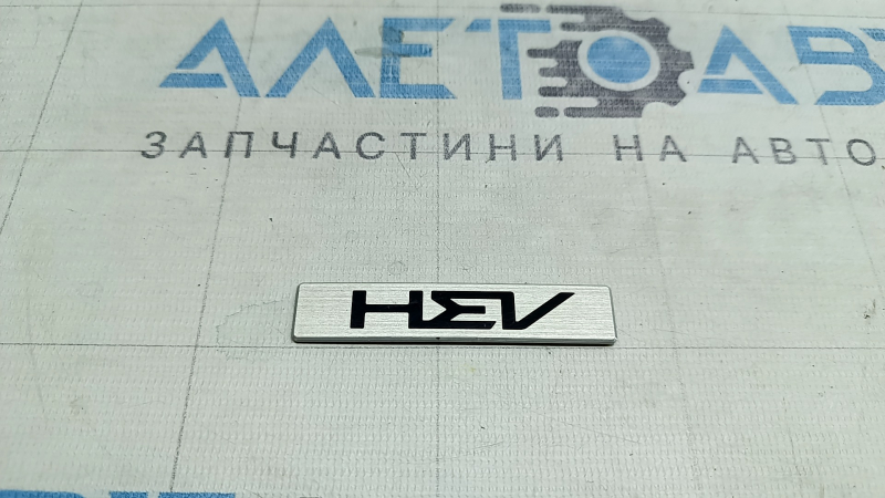 Эмблема надпись HEV двери багажника Kia Sportage 23-26