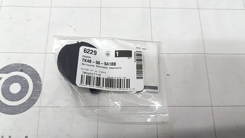 Заглушка крепления заднего бампера Mazda CX-9 16-23