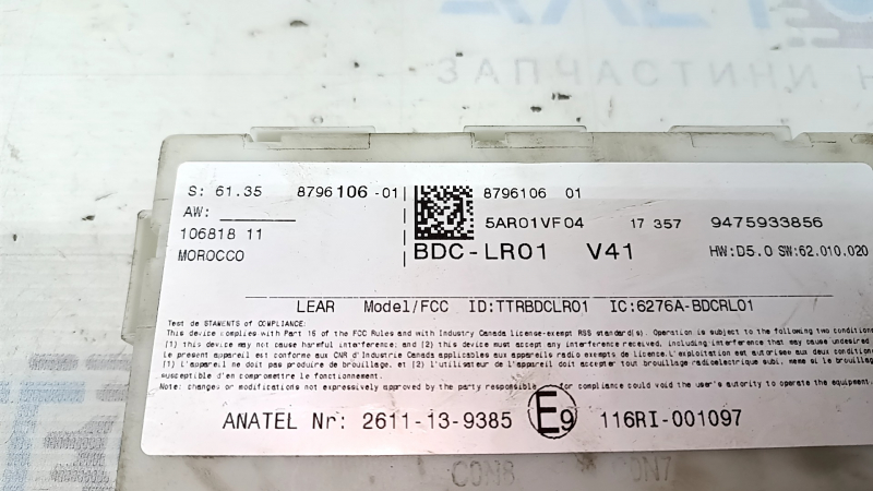 Блок BCM BMW X2 F39 18-23