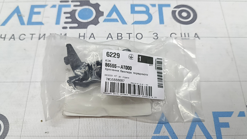 Крепление губы переднего бампера левое Kia Niro 23-26 HEV, PHEV