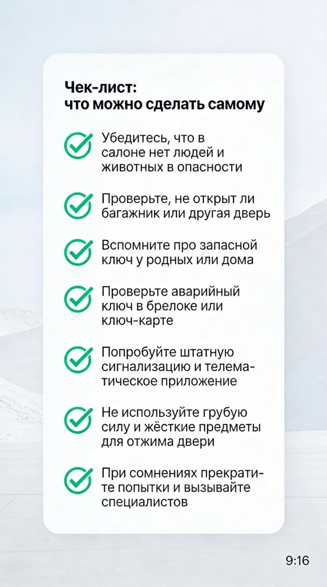 Как открыть машину, если ключи остались внутри